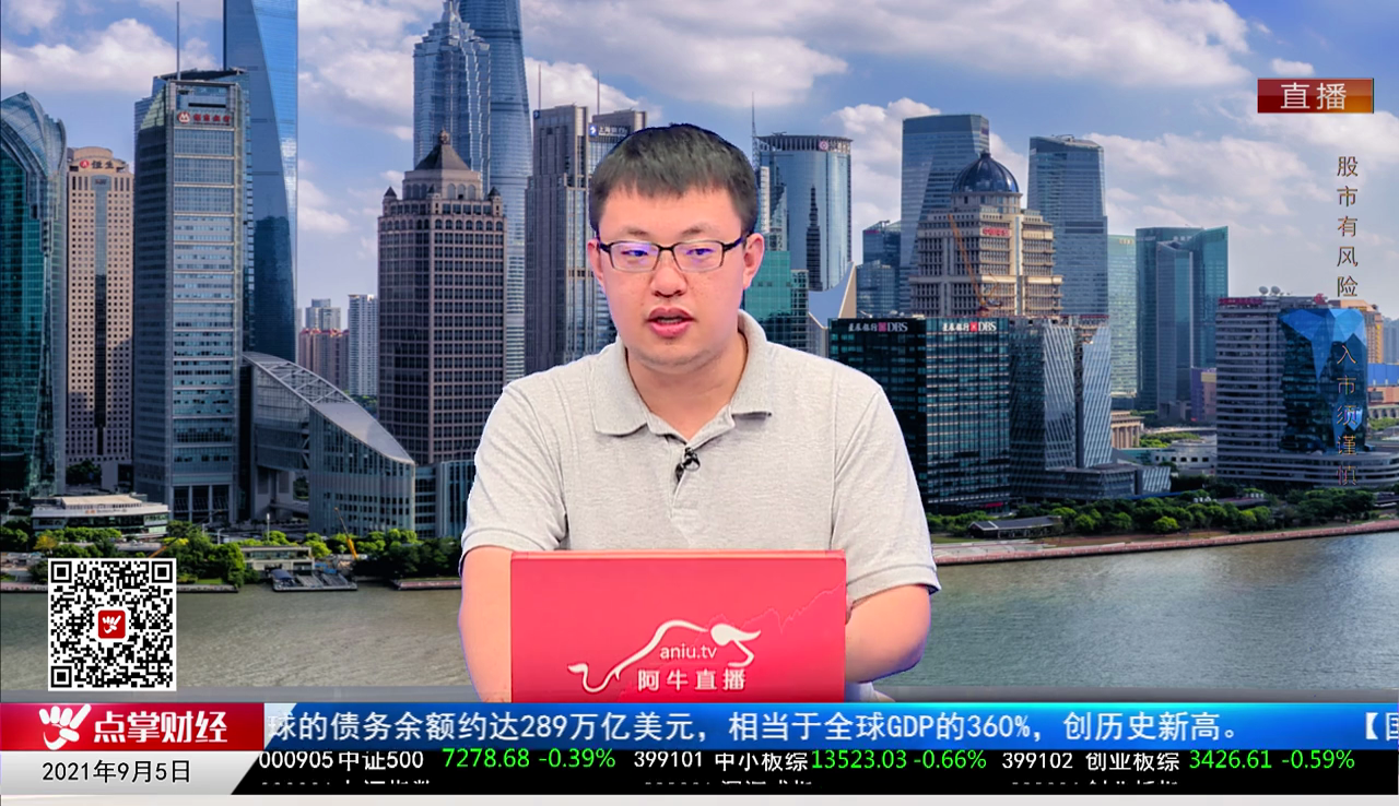 王道投资2021-09-05