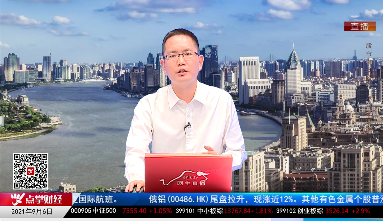 首席投顾2021-09-06