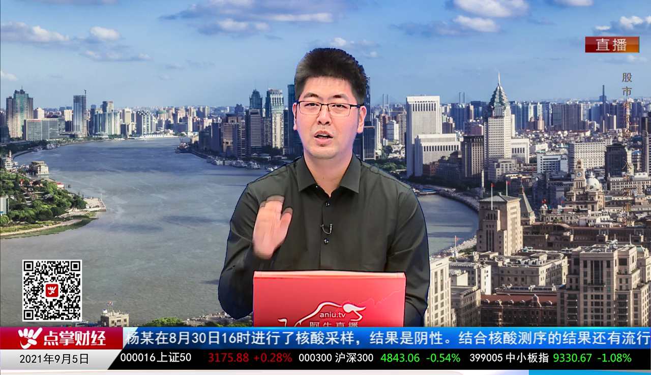 一周策略会2021-09-05
