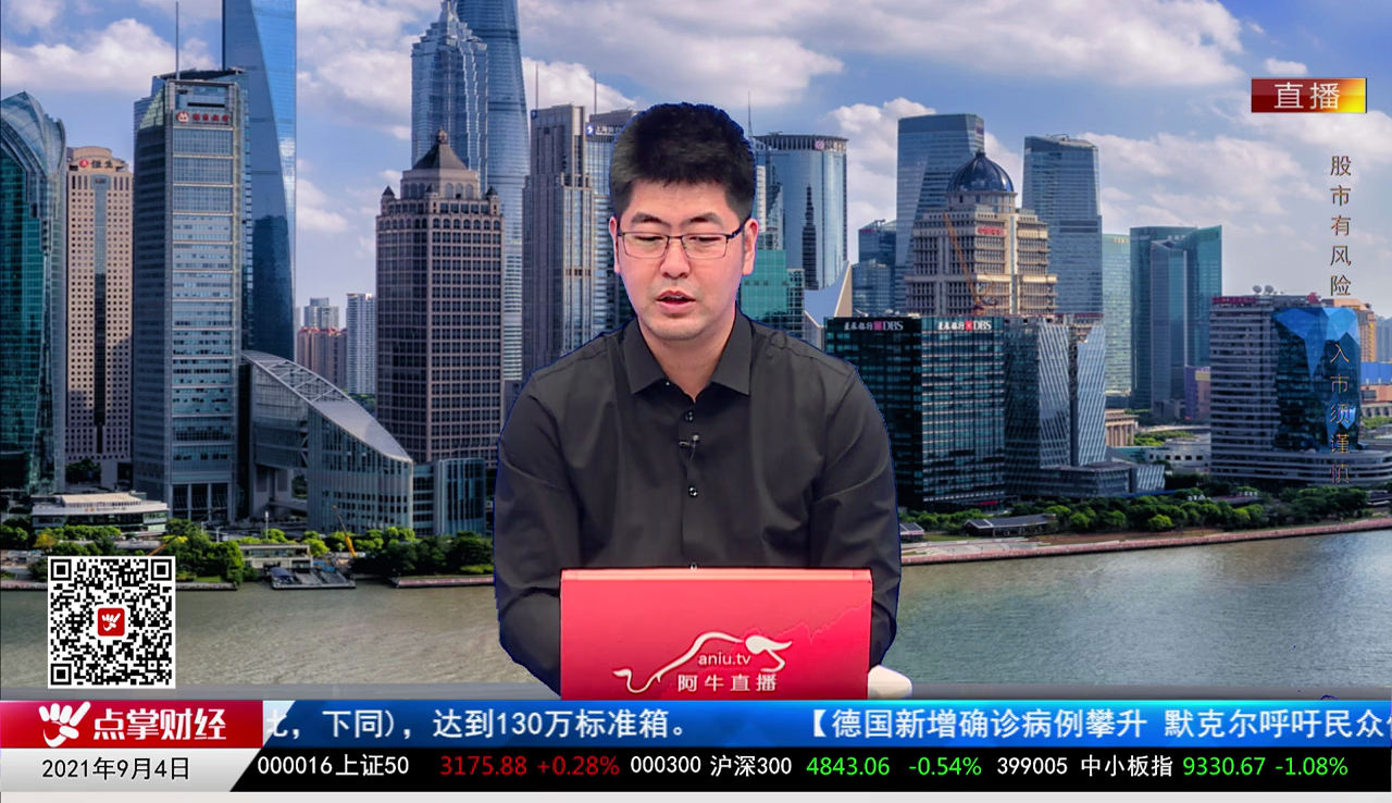 王道投资2021-09-04
