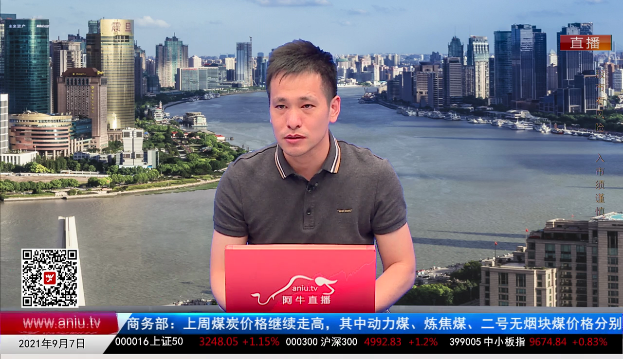 首席投顾2021-09-07