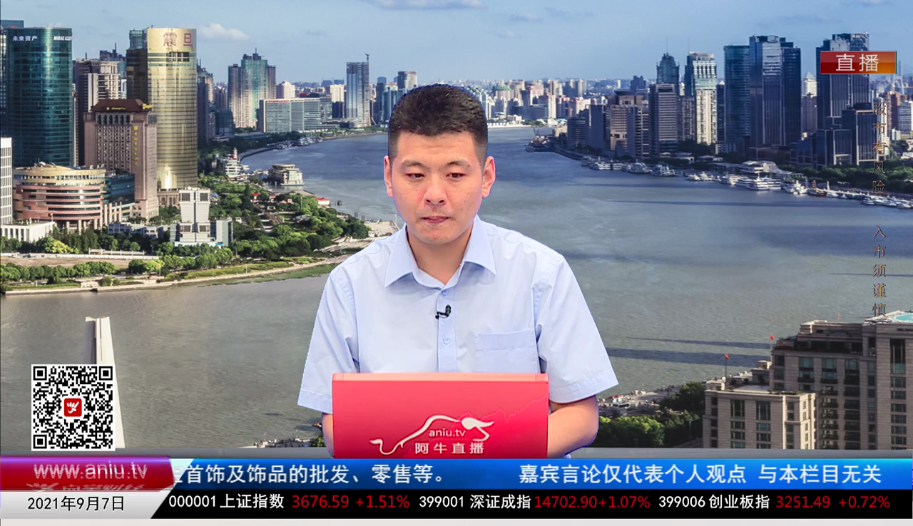股谈老司机2021-09-07