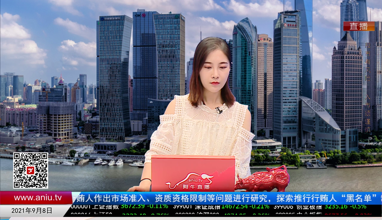 政策聚焦2021-09-08