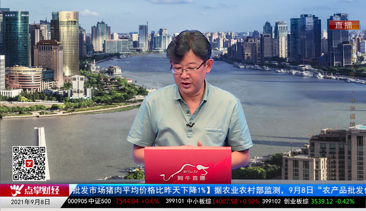 股谈老司机2021-09-08