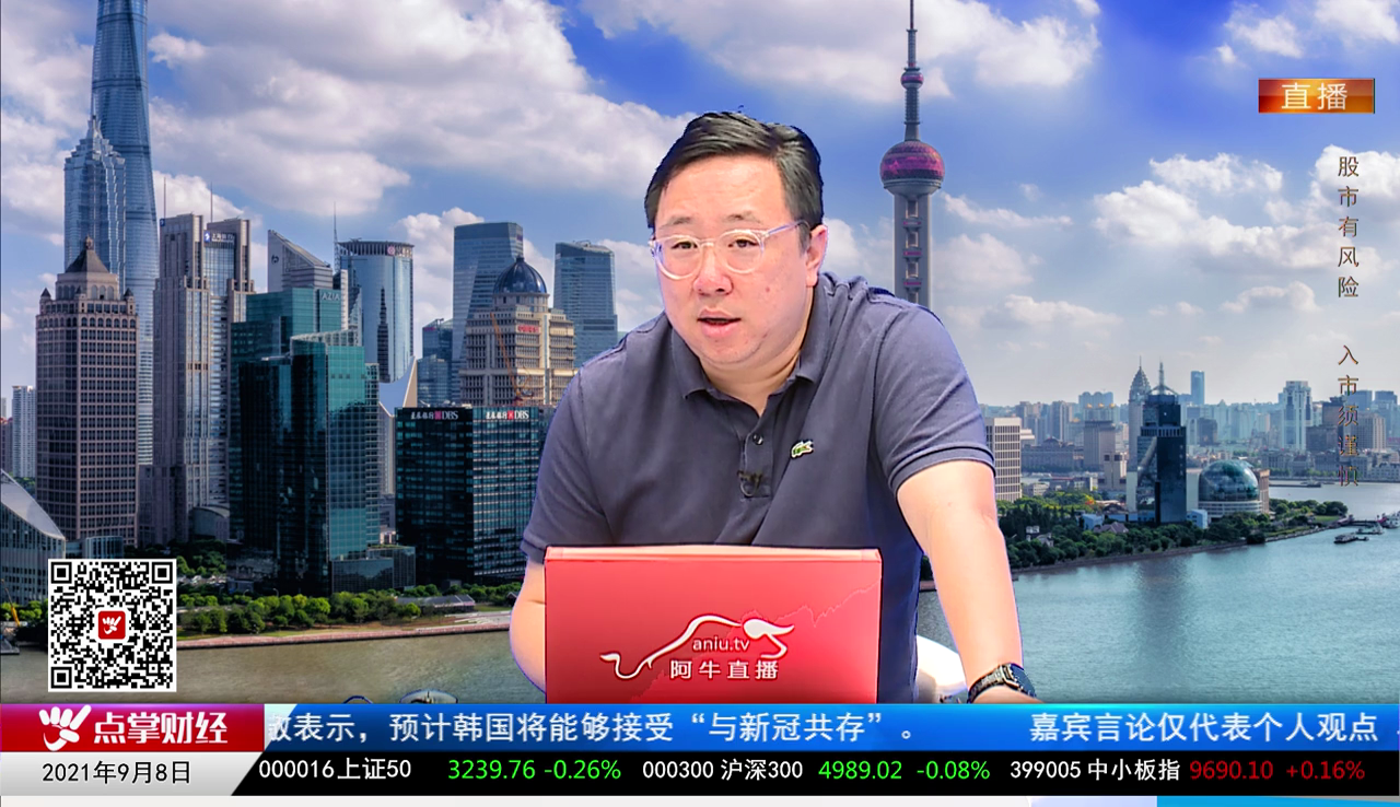 机构看股2021-09-08