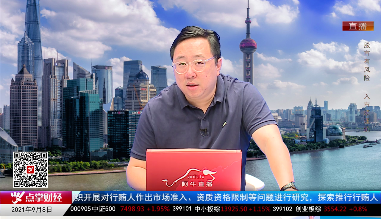 股市早参2021-09-08