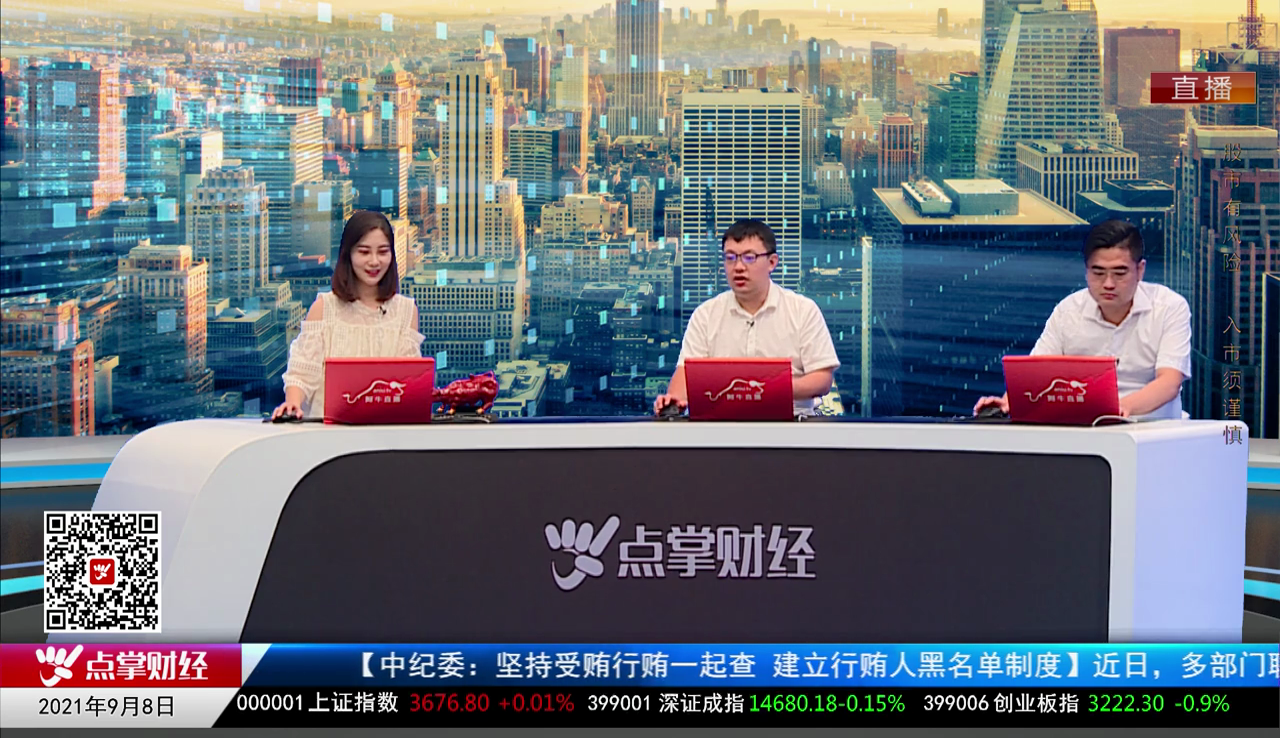 财富广角2021-09-08