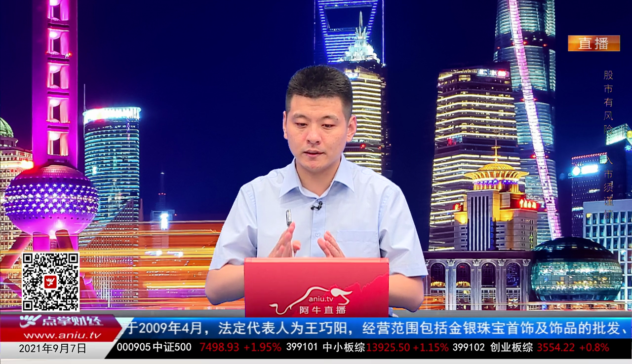 画说基本面2021-09-07