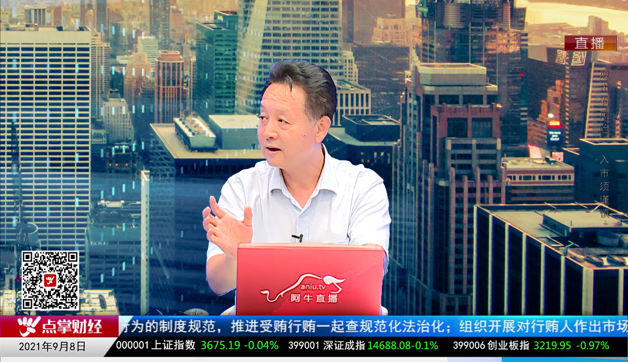 首席投顾2021-09-08