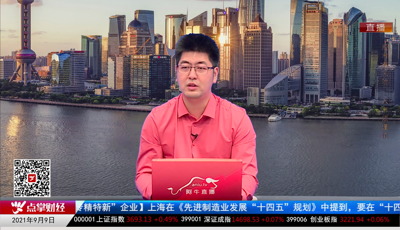 股谈老司机2021-09-09