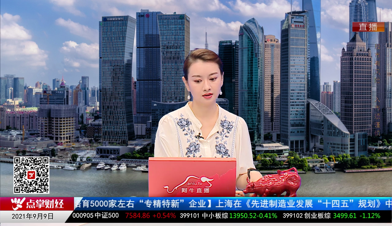 市场风向标2021-09-09