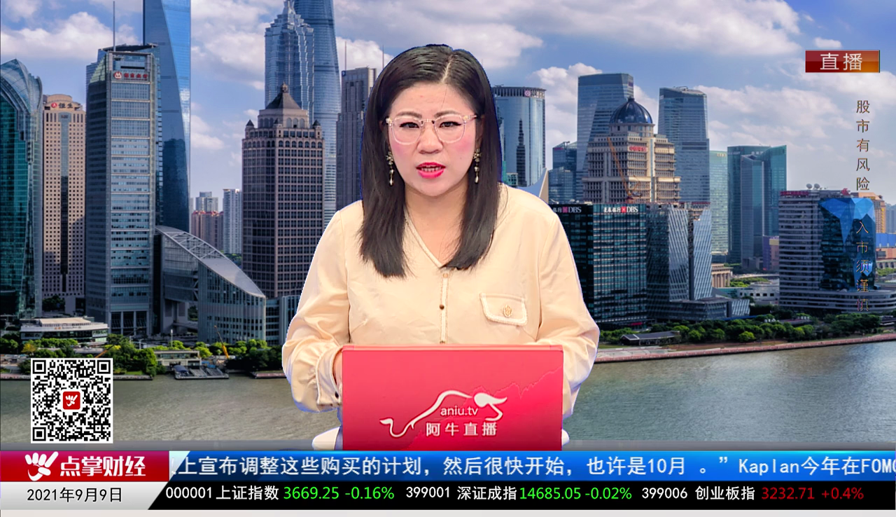 机构看股2021-09-09