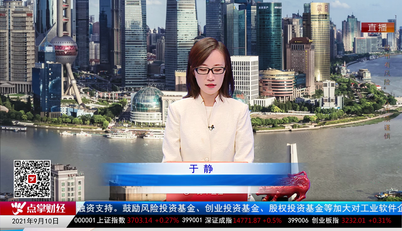 首席投顾2021-09-10