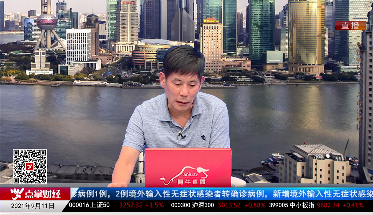 砖家周周谈2021-09-11