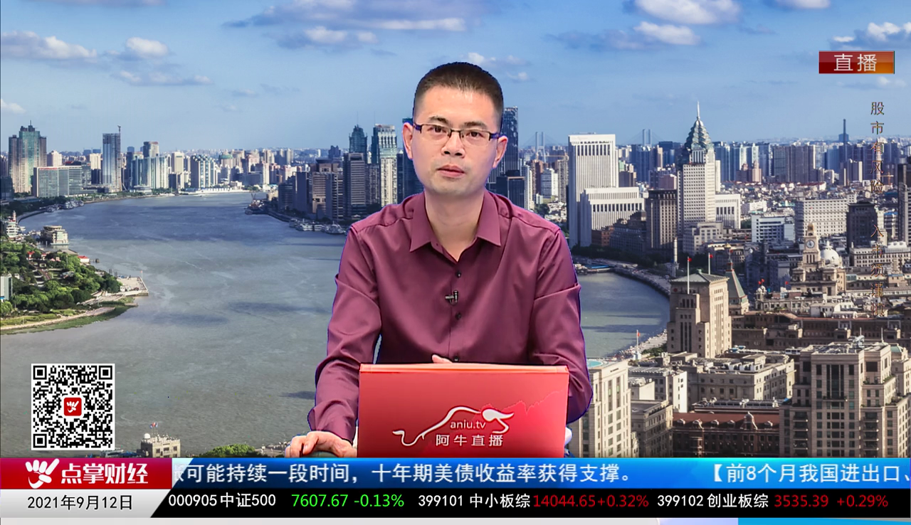 一周策略会2021-09-12