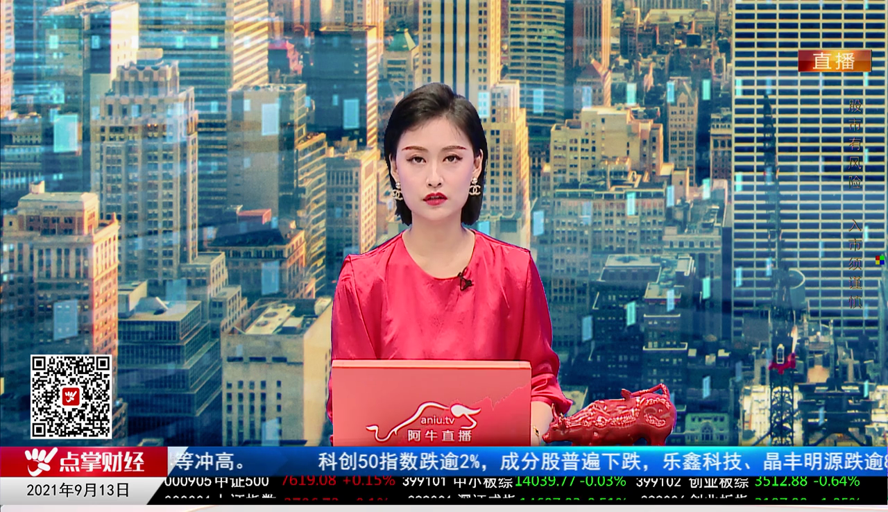 市场风向标2021-09-13
