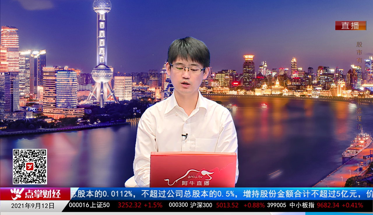 投顾当家2021-09-12