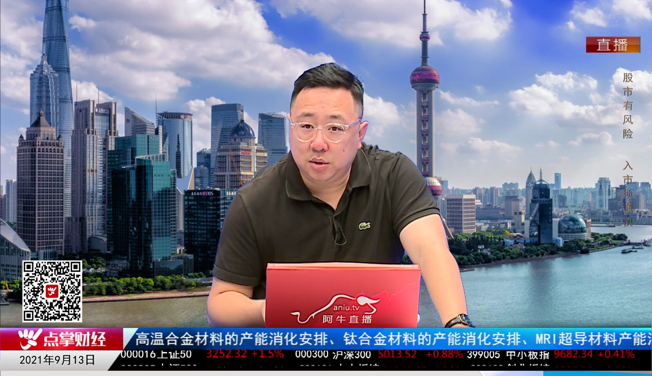 股市早参2021-09-13