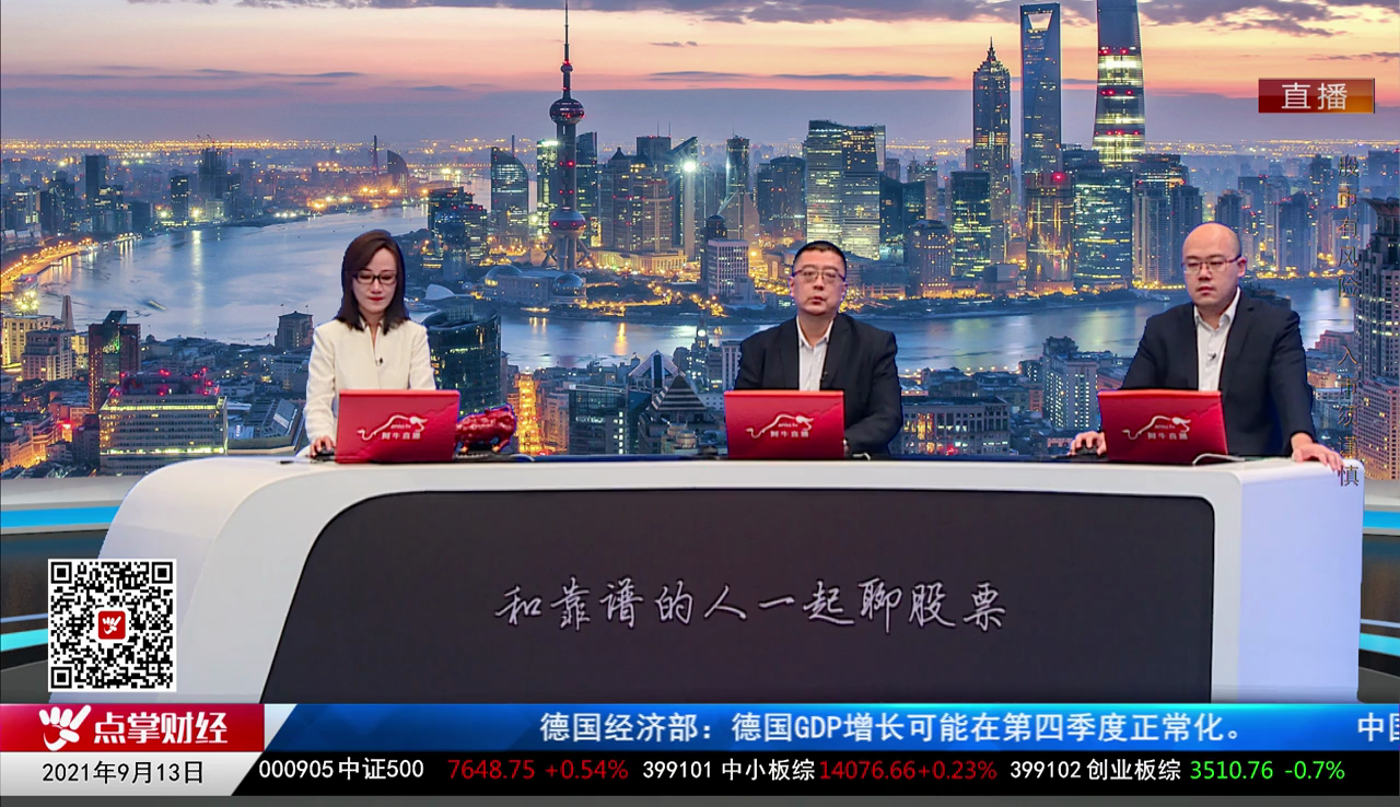 股票老左2021-09-13