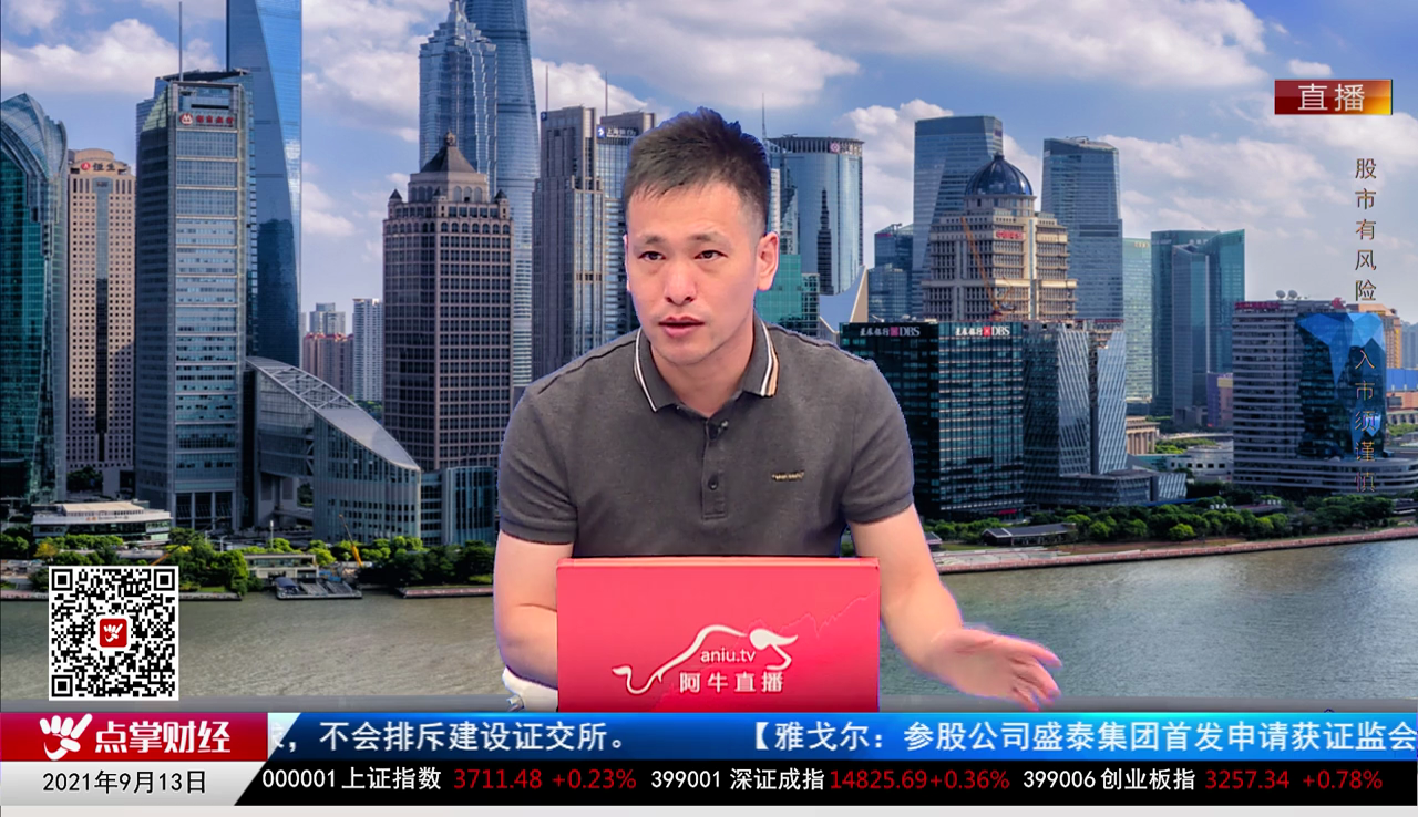 机构看股2021-09-13