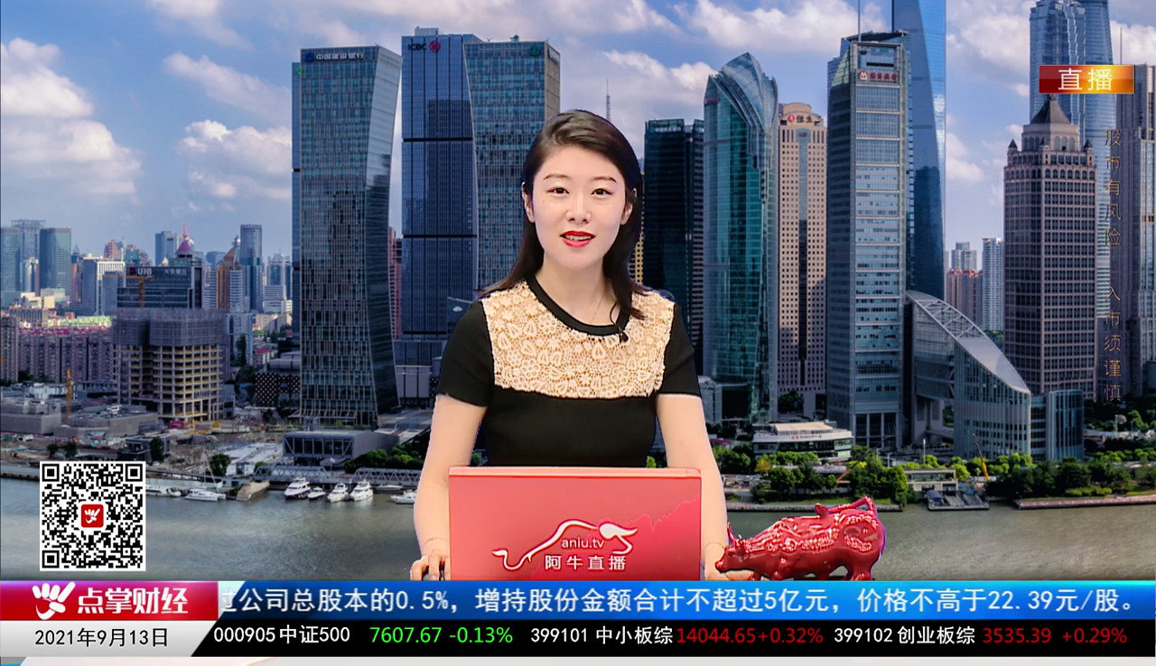 华尔街晨报2021-09-13
