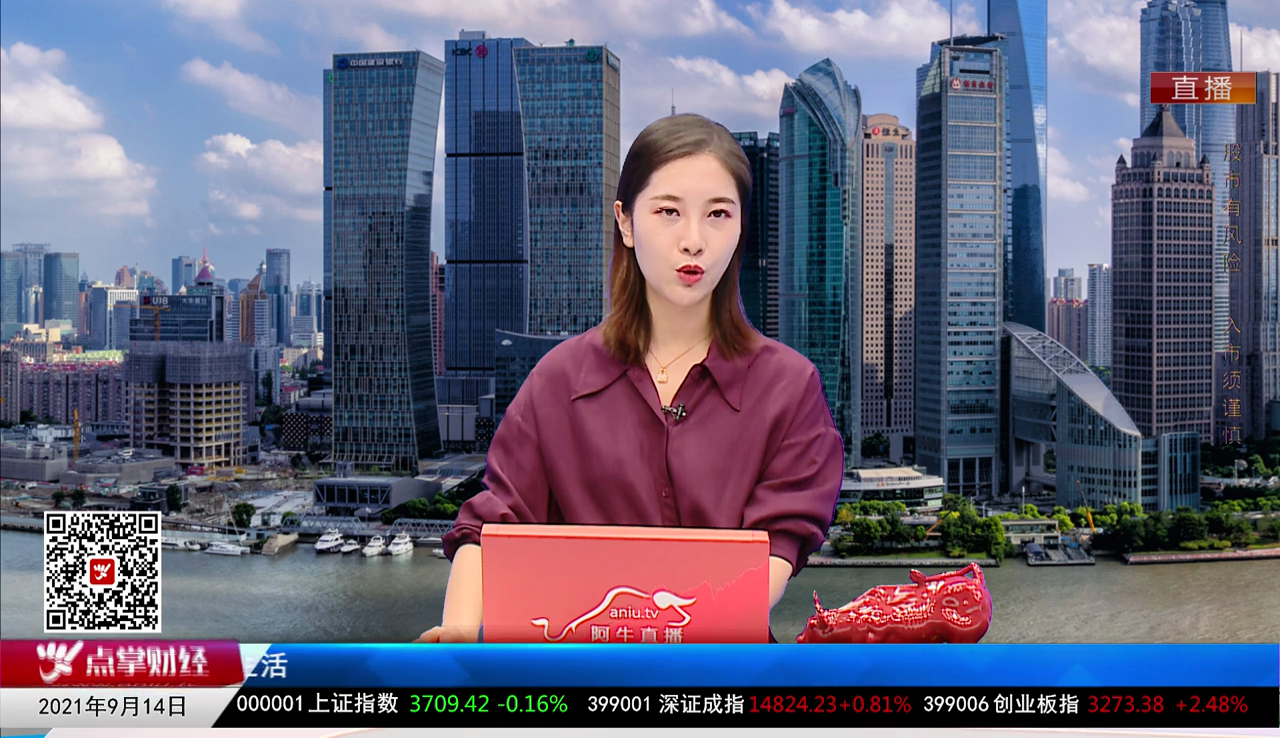 政策聚焦2021-09-14