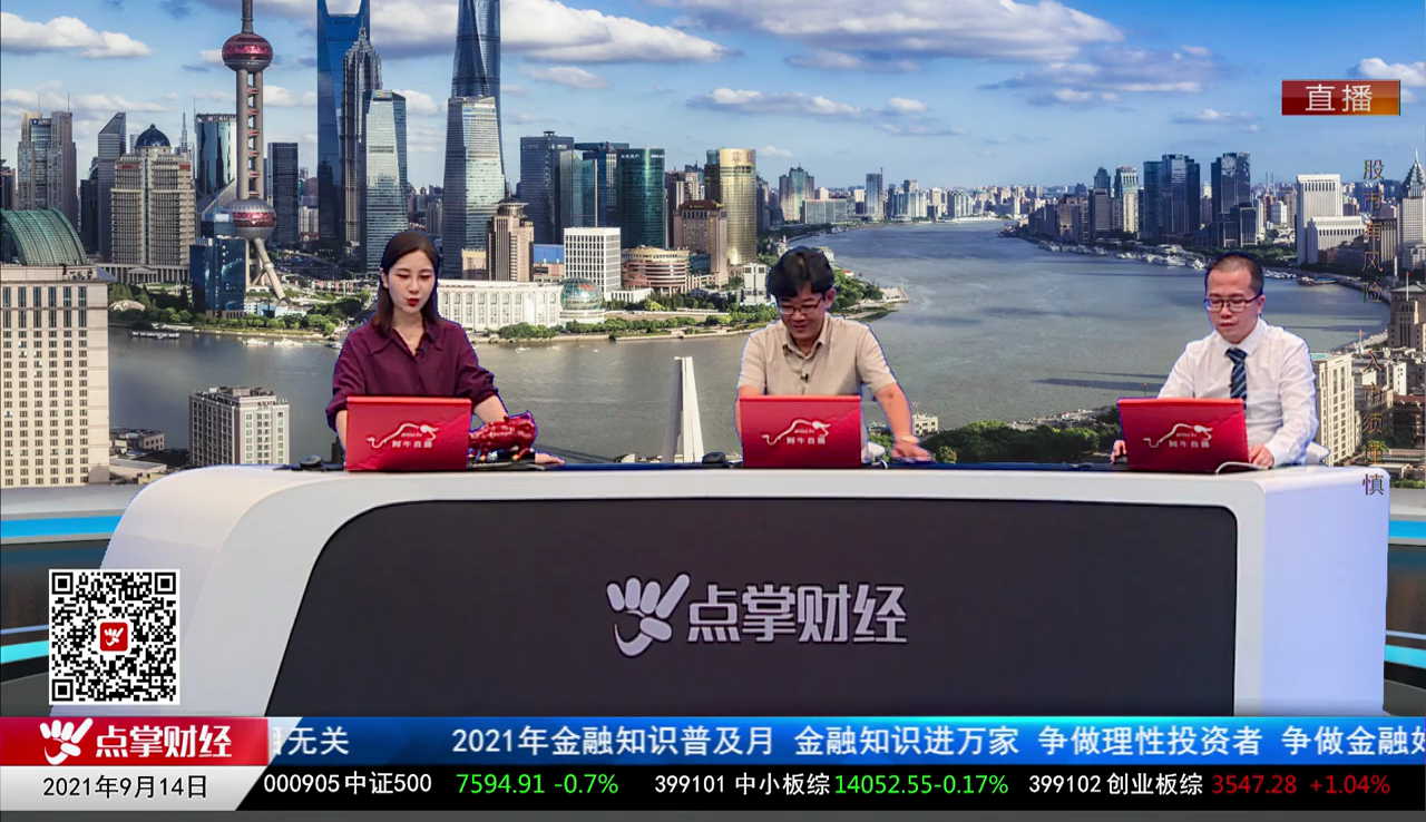财富广角2021-09-14