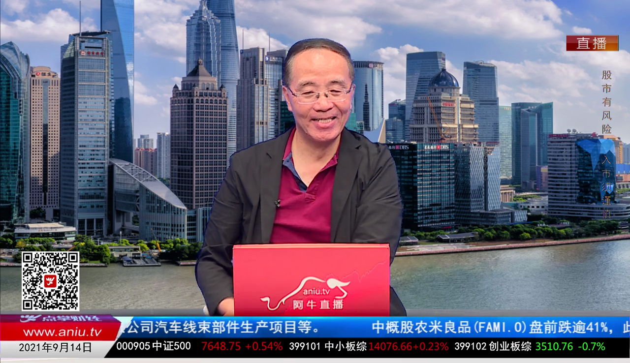 股市早参2021-09-14