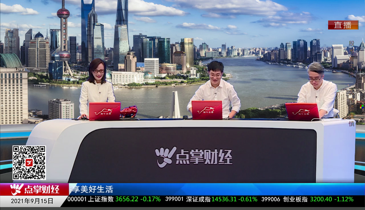 首席投顾2021-09-15