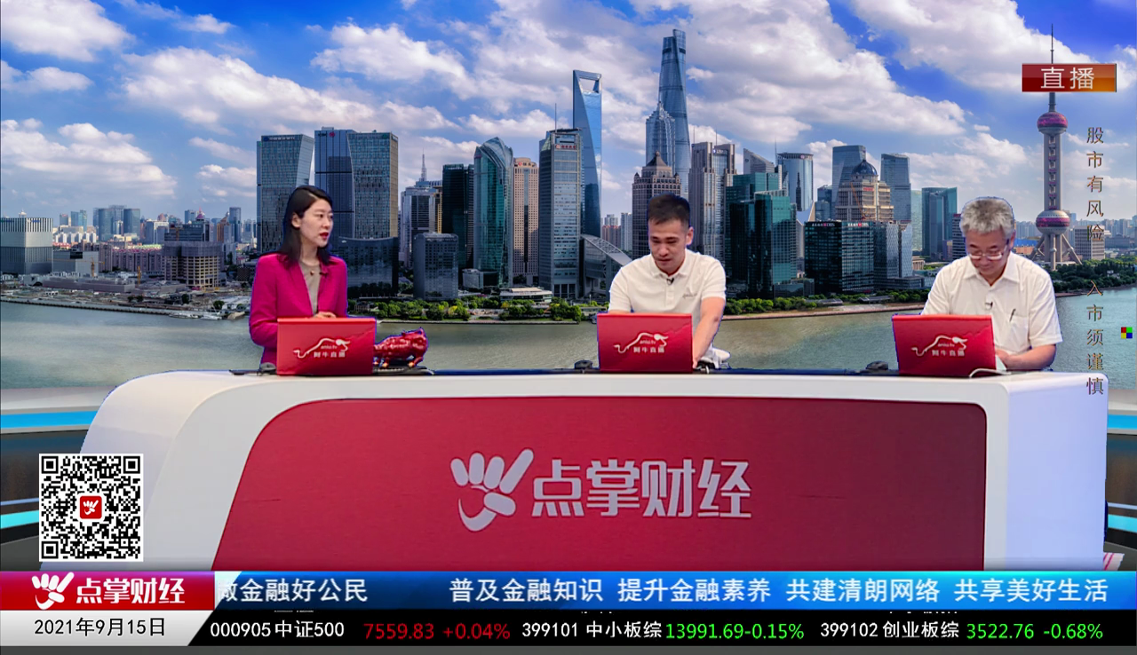 机构看股2021-09-15