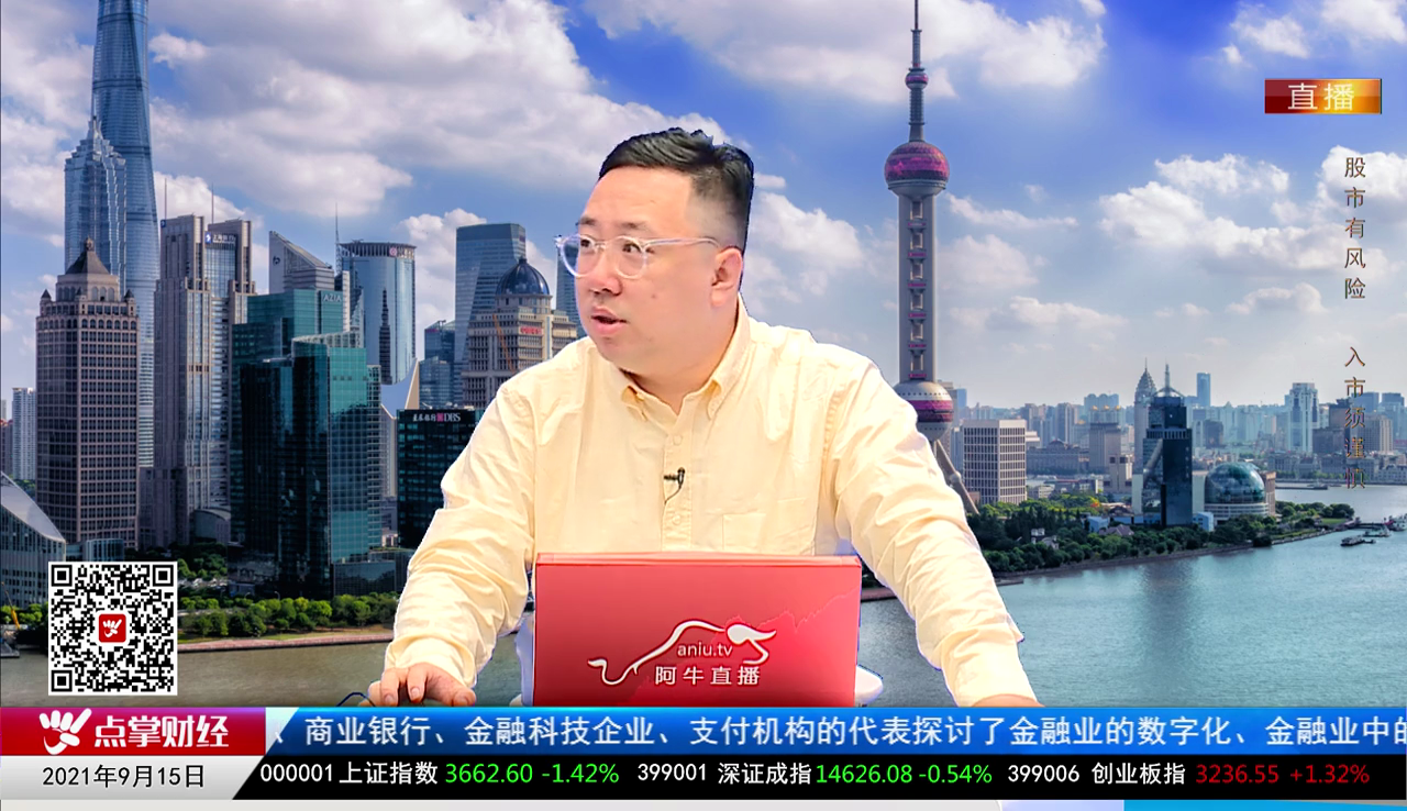 股市早参2021-09-15
