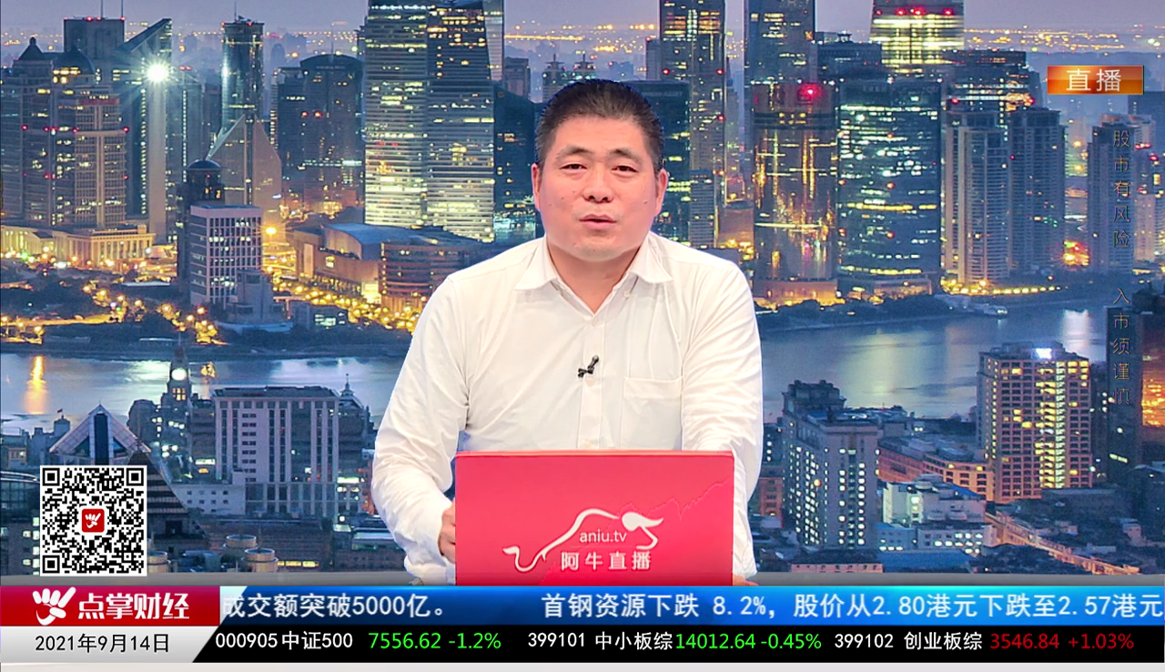 股票老左2021-09-14