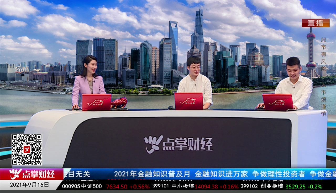 机构看股2021-09-16