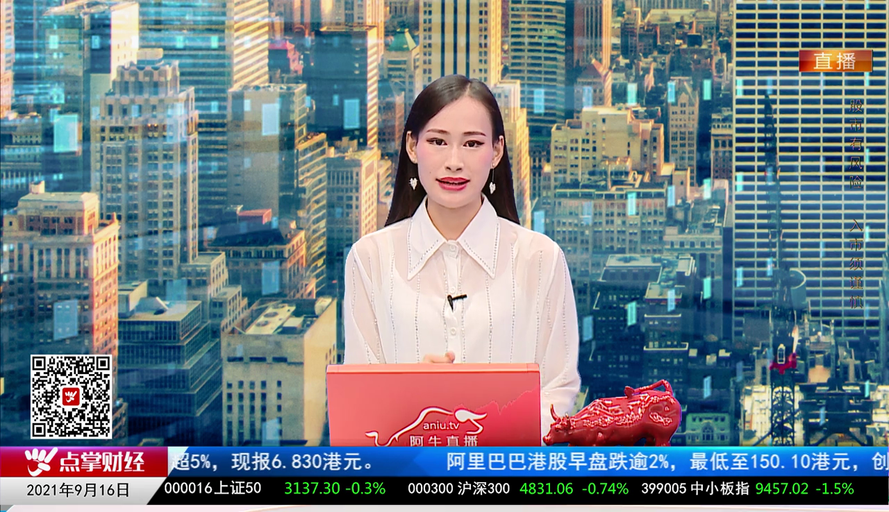 白领理财2021-09-16