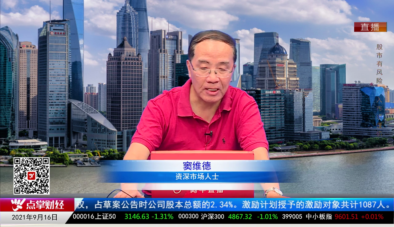股市早参2021-09-16