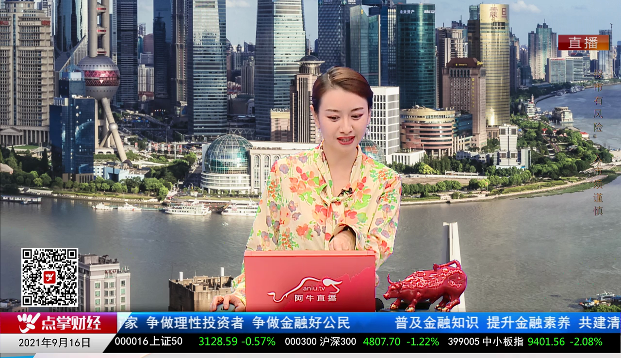 股谈老司机2021-09-16