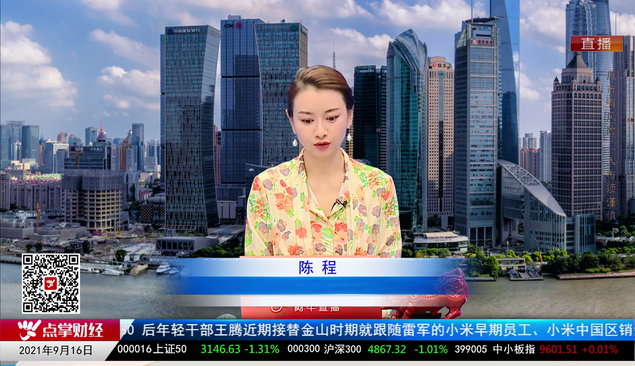华尔街晨报2021-09-16