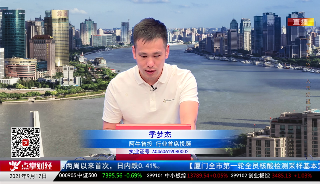 行业预测2021-09-17