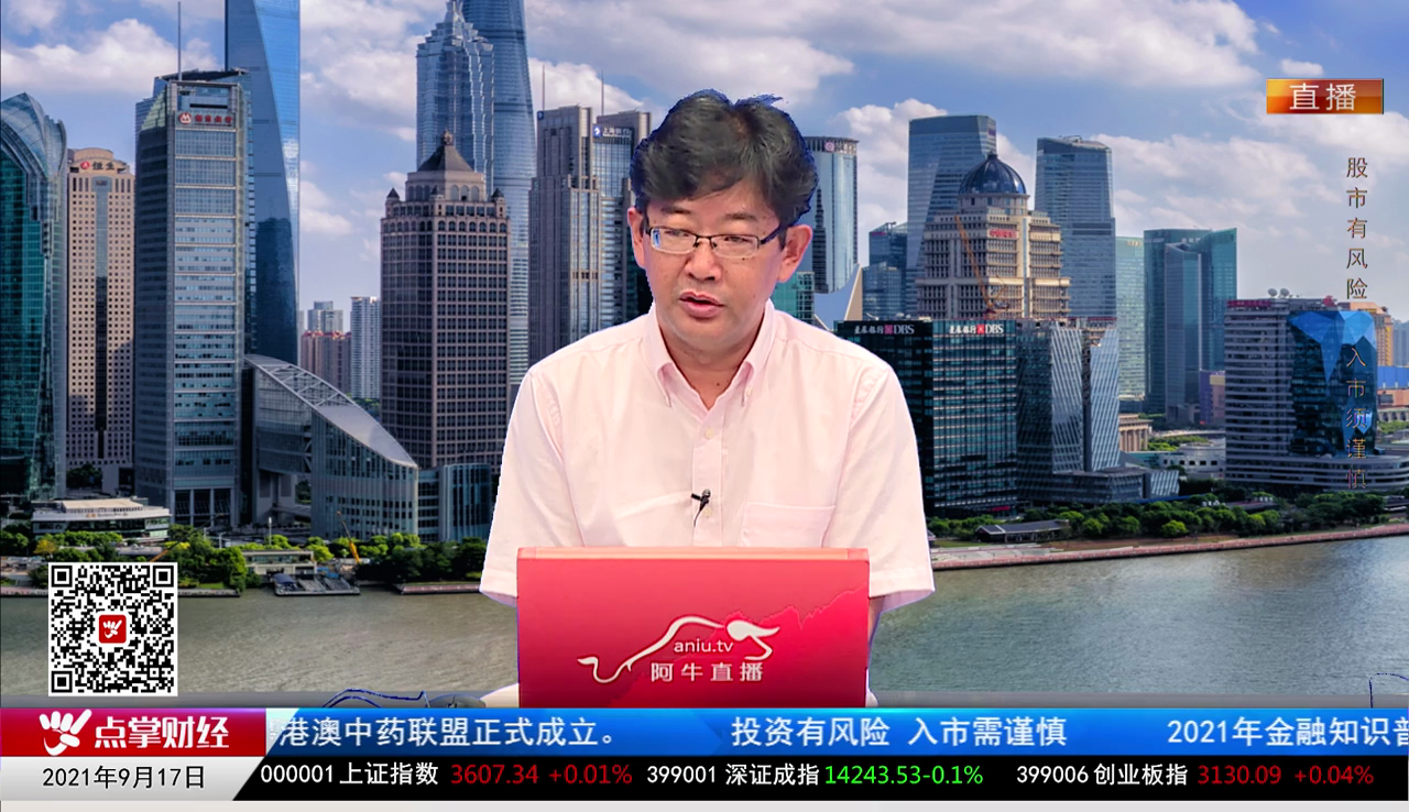 名家视点2021-09-17