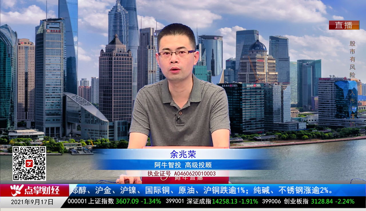 股市早参2021-09-17