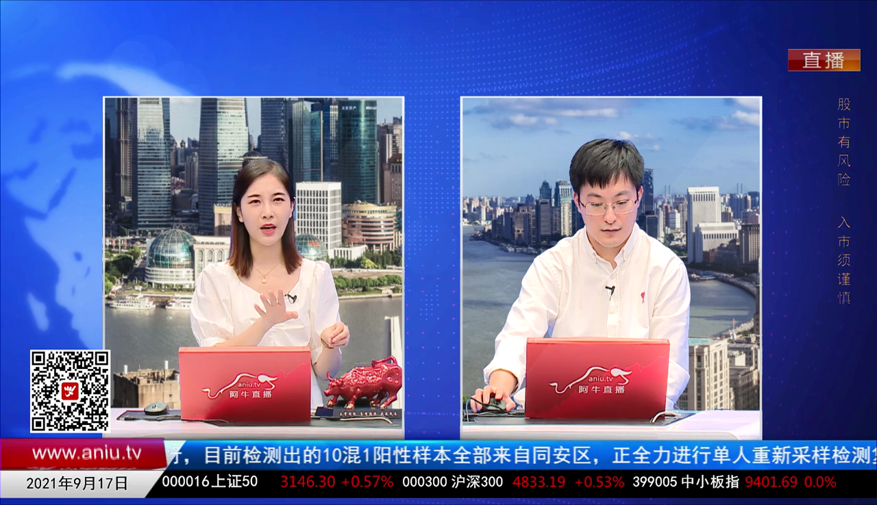 财富广角2021-09-17