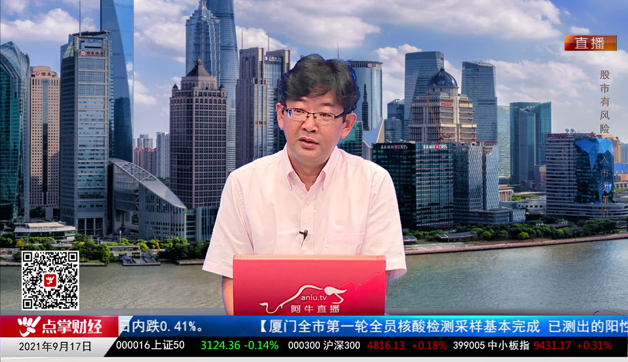 机构看股2021-09-17