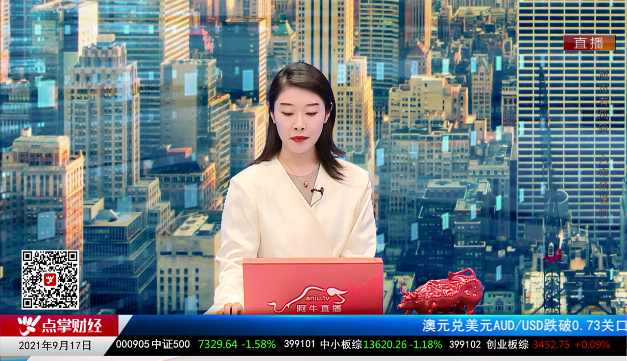 市场风向标2021-09-17