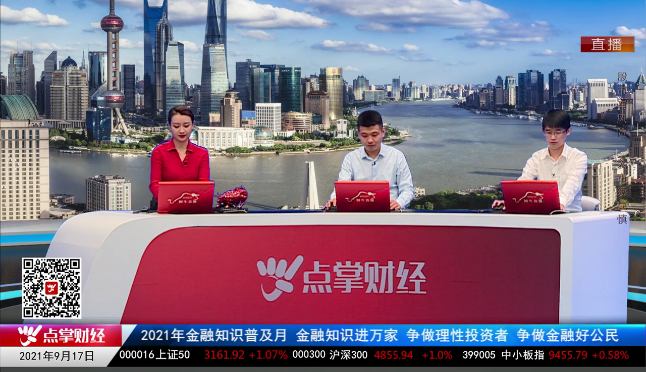 股谈老司机2021-09-17