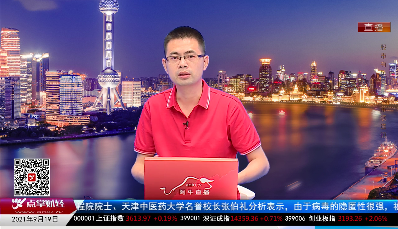 股票一招先2021-09-19