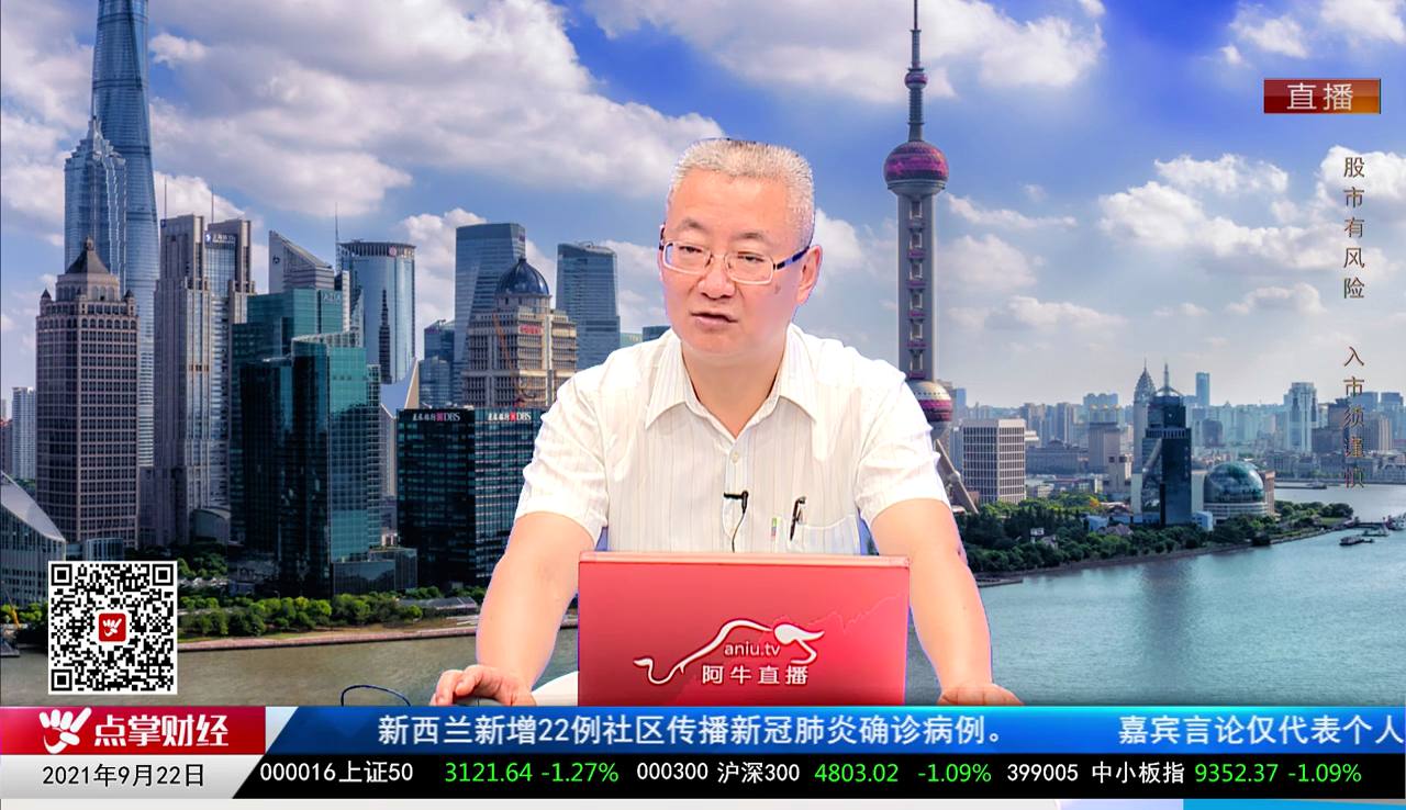 机构看股2021-09-22