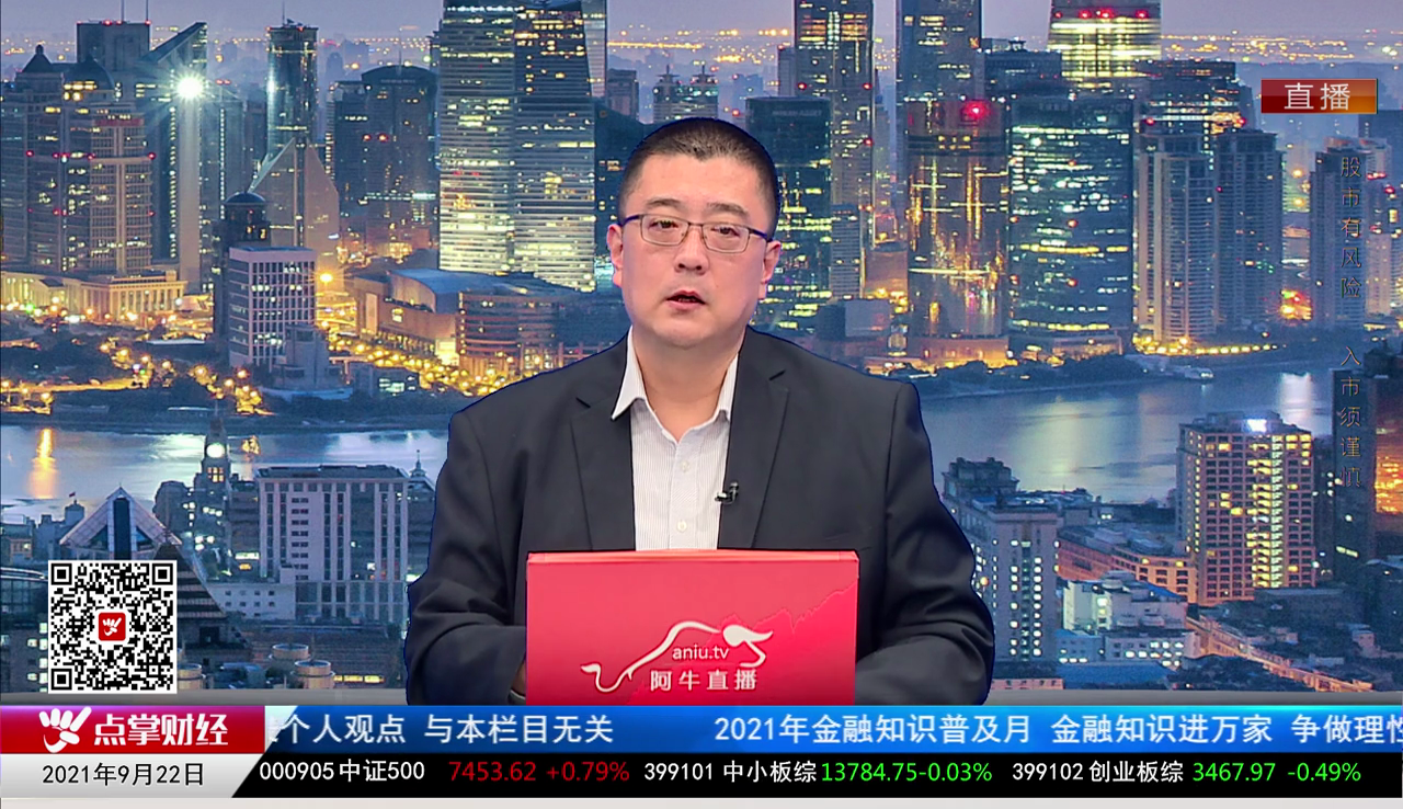 股票老左2021-09-22