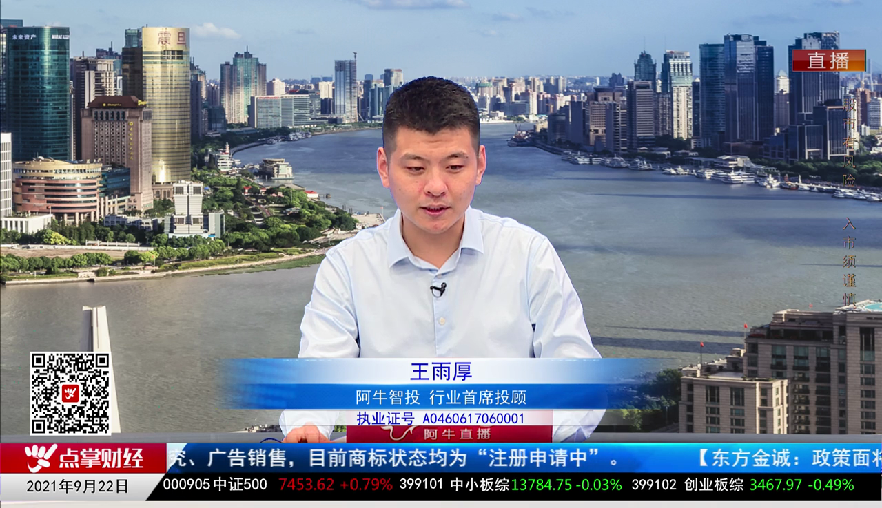 股市有财2021-09-22
