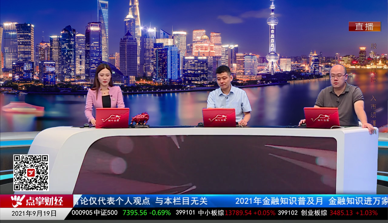 投顾当家2021-09-19