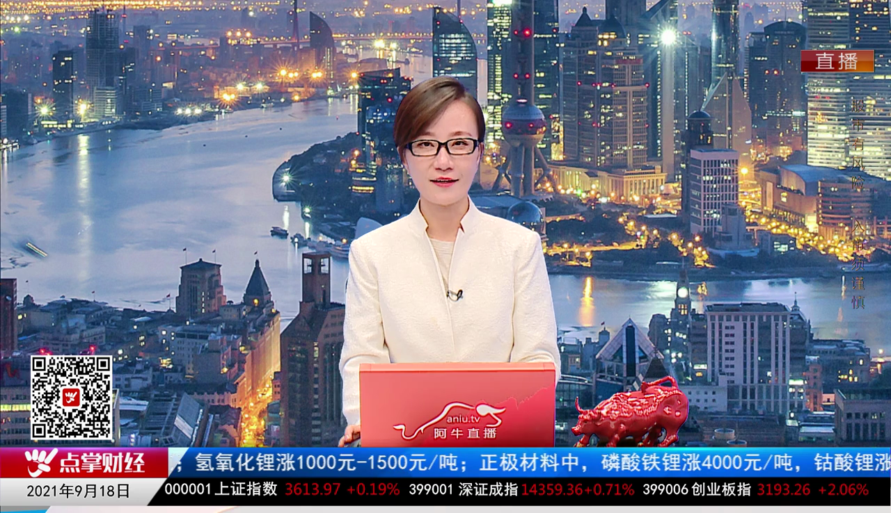 财经点将台2021-09-18